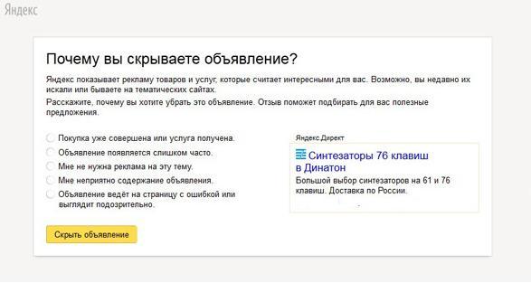 Пользователи «Яндекса» могут отказаться от ненужной контекстной рекламы Пользователи «Яндекса» могут отказаться от ненужной контекстной рекламы